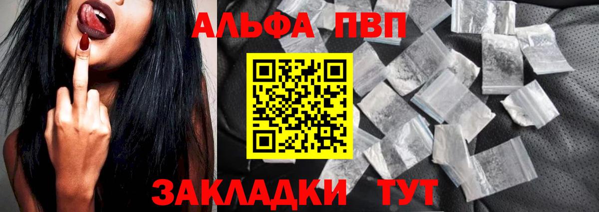 Alpha-PVP мука  A-PVP кристаллы  А ПВП кристаллы  купить закладку  Вход с VPN  Симферополь 