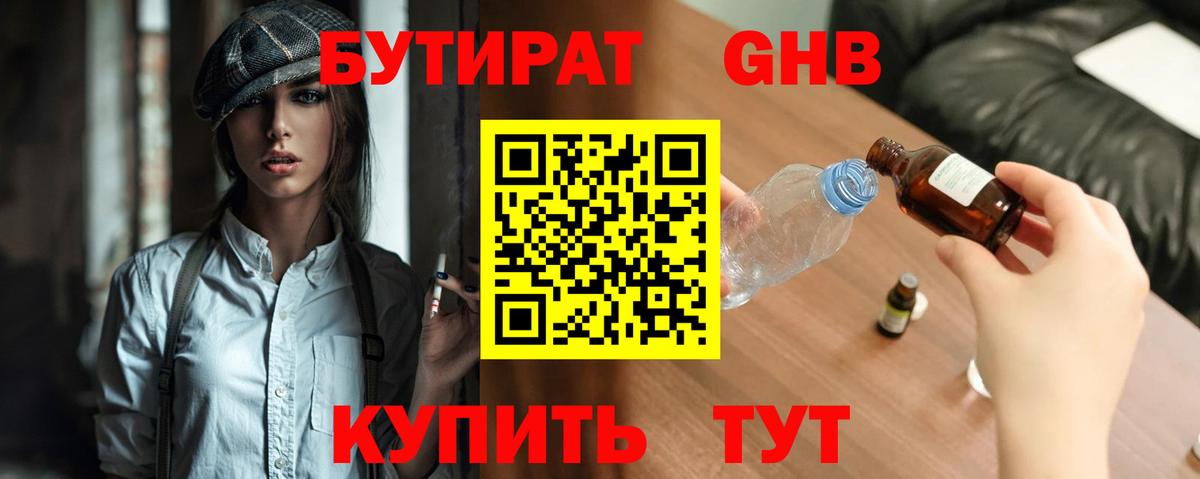 Бутират Butirat  Вход с VPN  Симферополь 