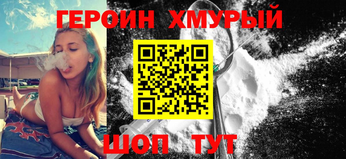 ГЕРОИН афганец  Вход с VPN  Симферополь 