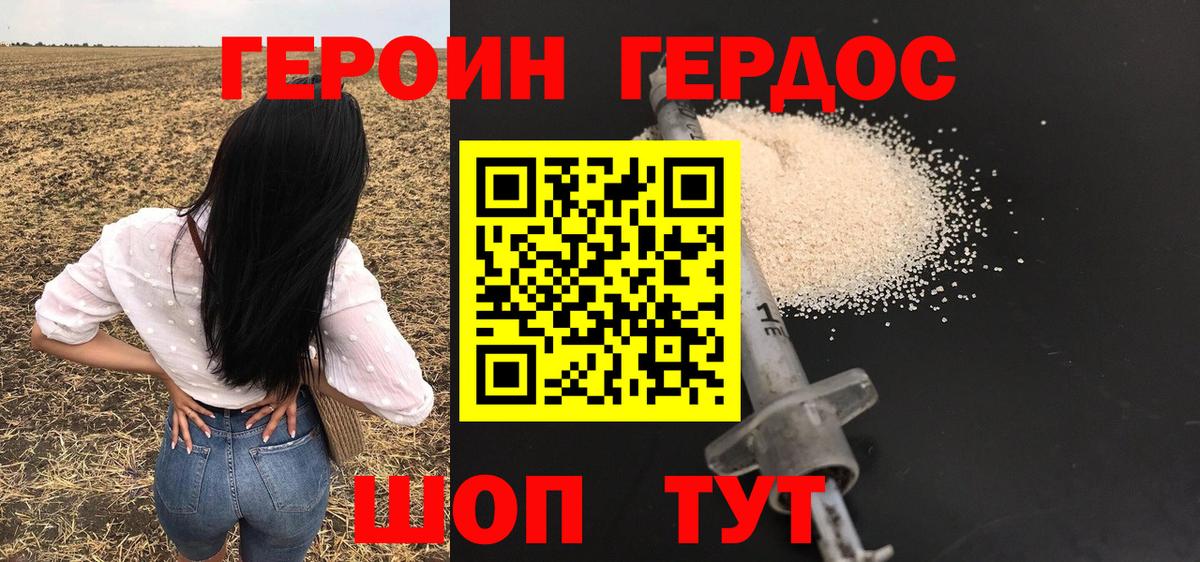 Героин VHQ Симферополь